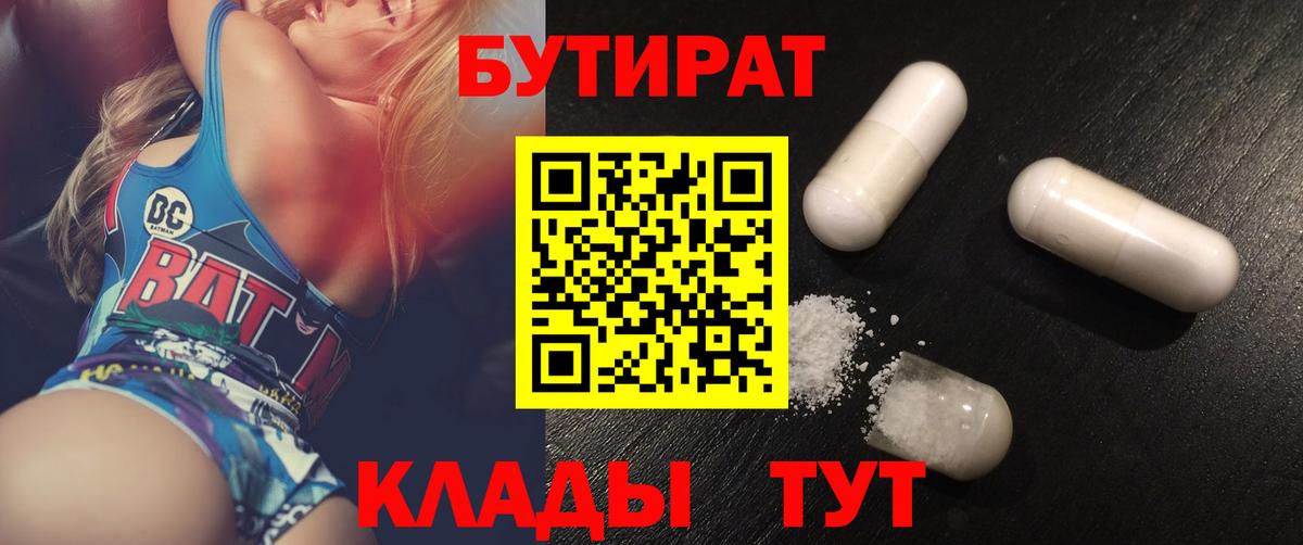 Бутират BDO  Вход с VPN  БУТИРАТ  Касимов 
