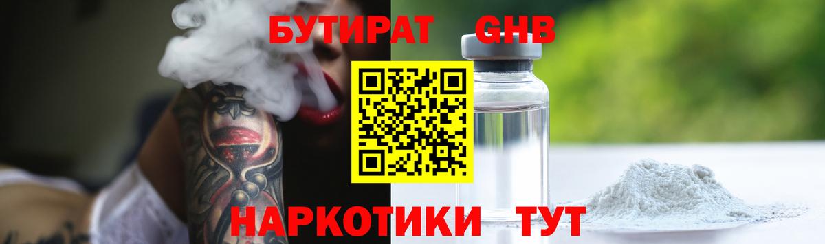 Бутират бутандиол Касимов