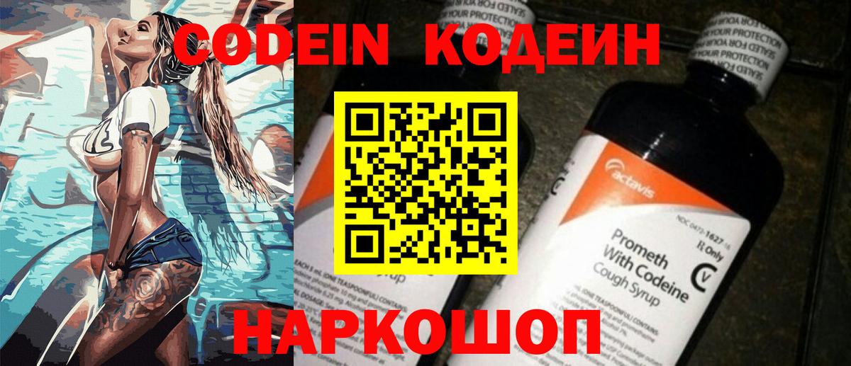 Codein напиток Lean (лин)  Codein напиток Lean (лин)  Вход с VPN  Касимов 