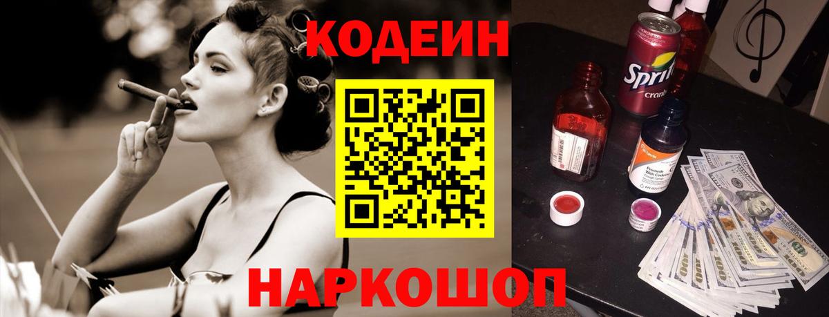 Codein Purple Drank Касимов
